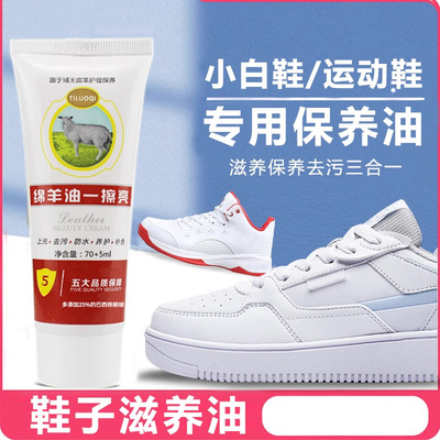 小白鞋保养油鞋子绵羊油滋养乳球鞋滋养膏篮球鞋运动鞋鞋油护理液
