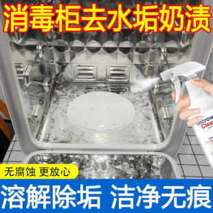 消毒柜除水垢婴儿宝宝奶瓶消毒器奶渍除垢剂蒸汽柜水锈去除神器剂