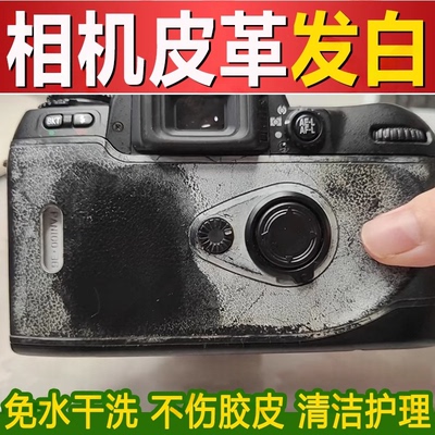 尼康相机皮革发白清洁剂磨砂镜头污渍发黄油渍免水洗泡沫清洁剂