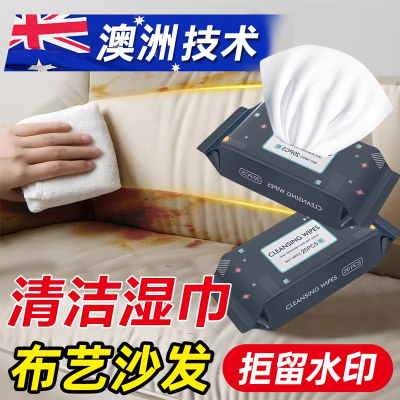布艺沙发清洁湿巾免水洗地毯床垫科技布专用去污干洗神器清洗剂