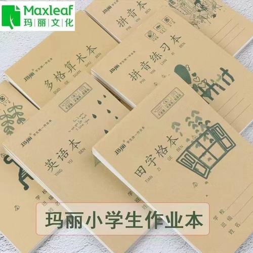 玛丽32开作业本加厚纸张