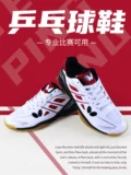 Японская обувь для настольного тенниса с бабочкой для тренировок, дышащая спортивная обувь подходит для мужчин и женщин