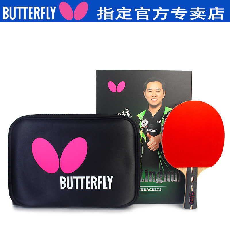 正品官方蝴蝶乒乓球拍單拍孔令輝乒乓球成品拍碳素底板橫直拍禮盒