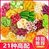 综合果蔬脆片水果蔬菜干果脯混合装 旗舰店500g 1000g儿童休闲零食