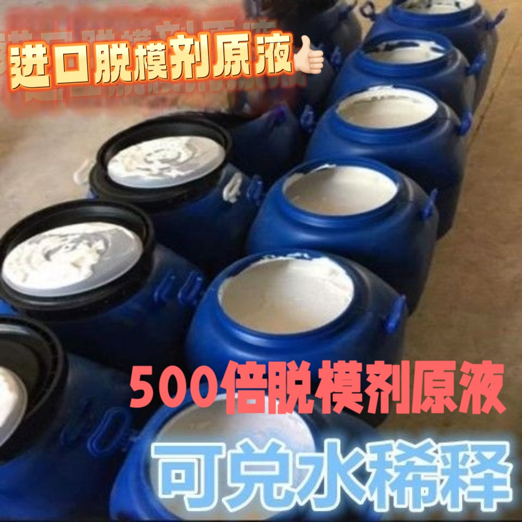 压铸机配件加浓型超浓压铸脱模剂铝合金锌合金压铸专用脱模剂水性