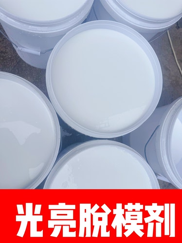 压铸机配件加浓型超浓压铸脱模剂铝合金锌合金压铸专用脱模剂水性