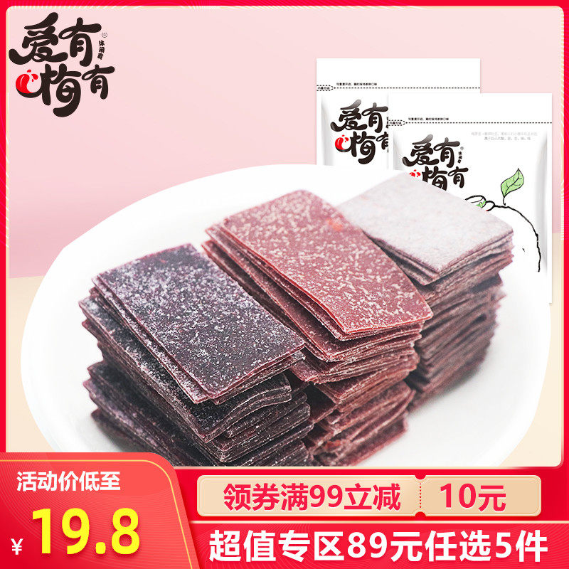 爱有梅有紫苏梅片青梅话梅片酸梅片散装孕妇休闲零食山楂日式话梅