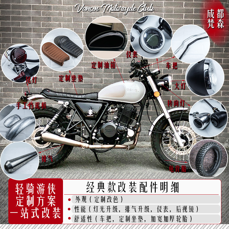复古摩托车改装车把轻骑游侠250改装方案U侠大灯油箱仪表尾灯轮胎