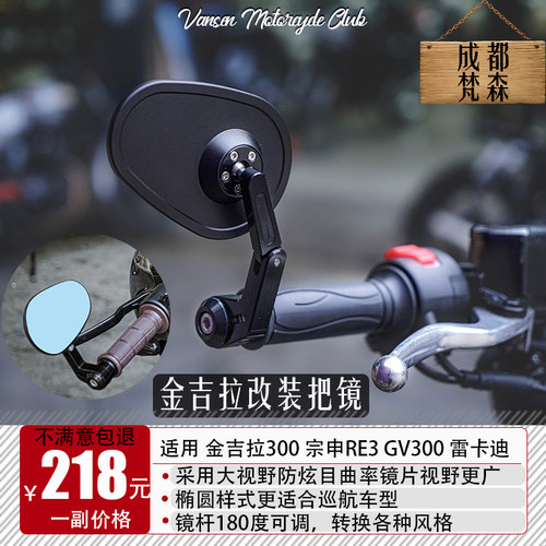 奔达金吉拉灰石闪300改装把镜折叠后视镜GV摩枭500巡航摩托反光镜 - 封面