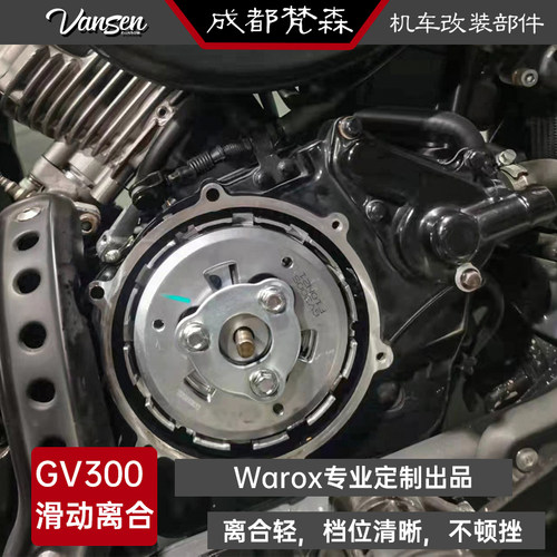 轻骑大韩GV300S滑动离合器省力离合定制改装升级超轻一指离合现货 - 封面