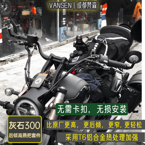 灰石300改装手把高把M把小燕把