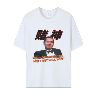 香港电影大傻投降输一半T恤短袖恶搞创意个性港风纯棉衣服体恤衫