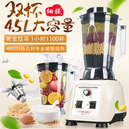 象好1060商用现磨豆浆机早餐店4.5升双杯大容量大功率破壁料理机