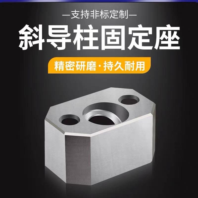 Y34斜导柱固定块模具标准件方形斜边固定座斜度16-25斜导柱固定座