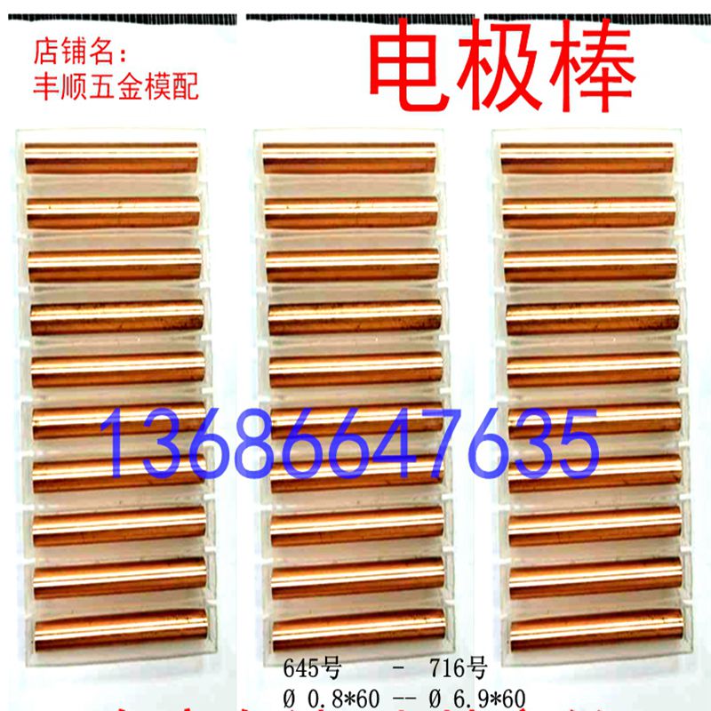 红铜精磨圆棒电极铜公紫铜电极电国标电极棒∮0.5～4.05实心66长