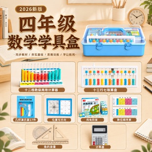 四年级数学学具盒十三行七珠算盘十二档数级计数器磁性位置与方向