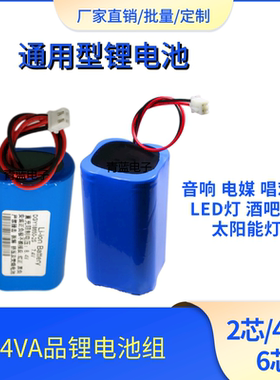 9V7.4V电媒唱戏机18650锂电池组保护板看戏机扩音器音响8.4Vled灯