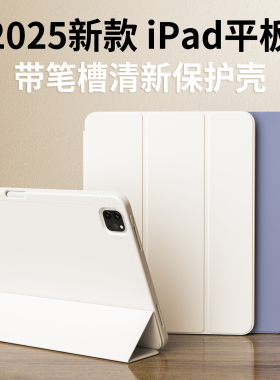 适用ipadair7保护套6带笔槽2025新款ipad11壳Pro11寸苹果10代平板mini7轻薄简约8全包9防摔air5支架12.9三折4