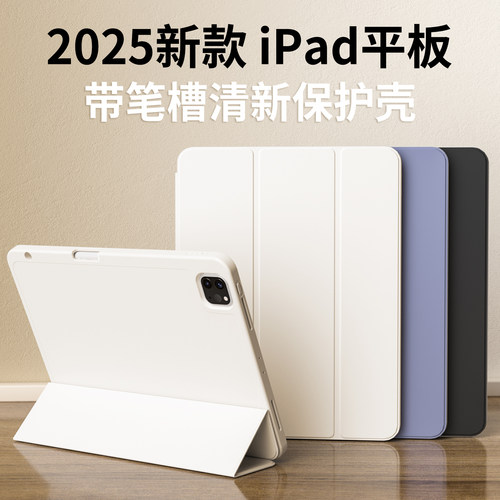 2025清新笔槽ipad全包轻薄保护壳