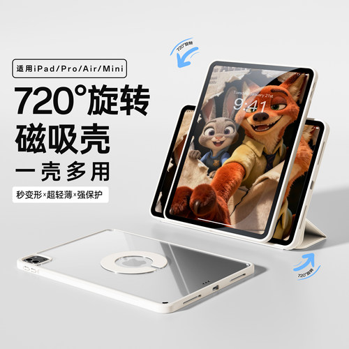 720磁吸旋转ipad防摔保护壳