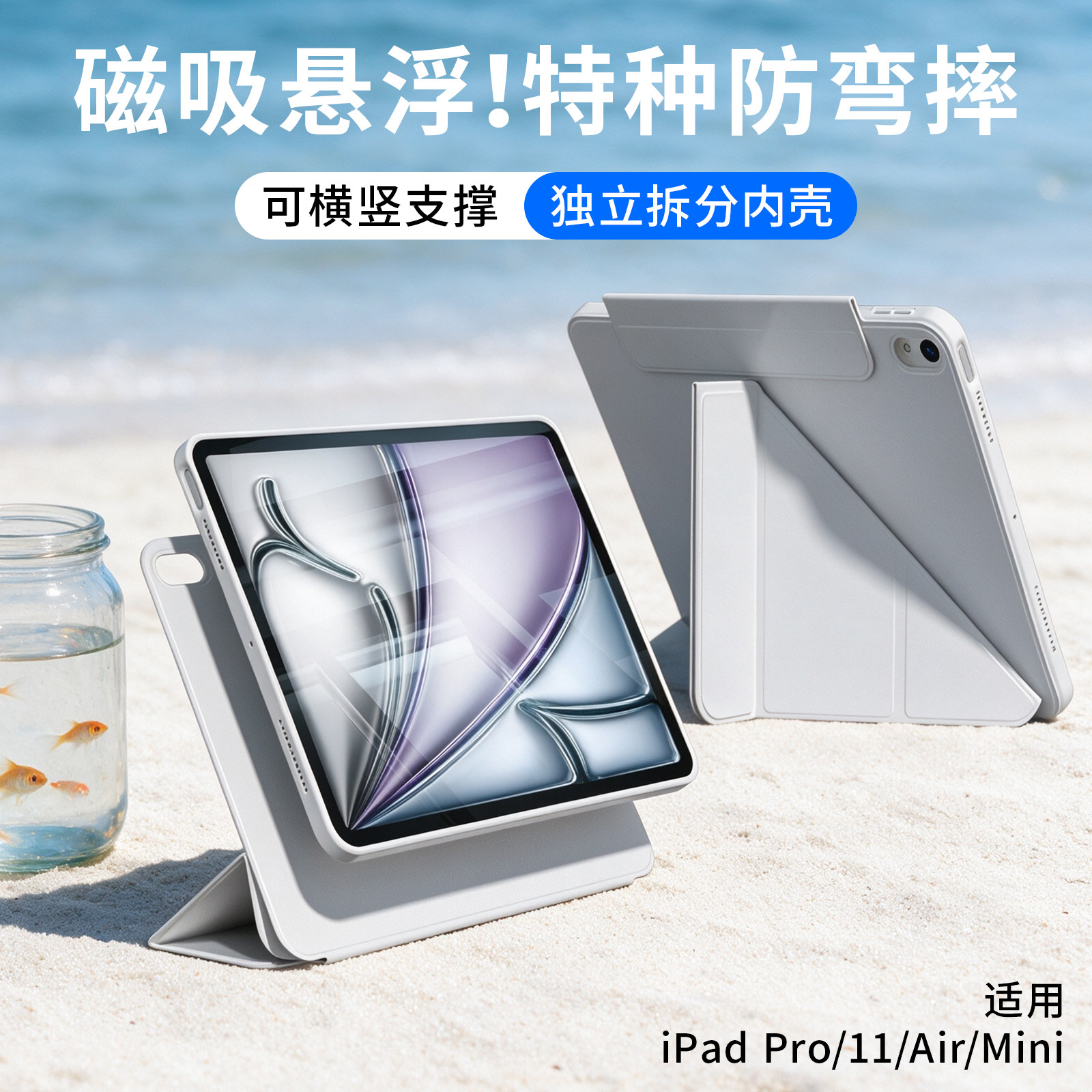 720磁吸旋转ipad全包防弯保护壳图片