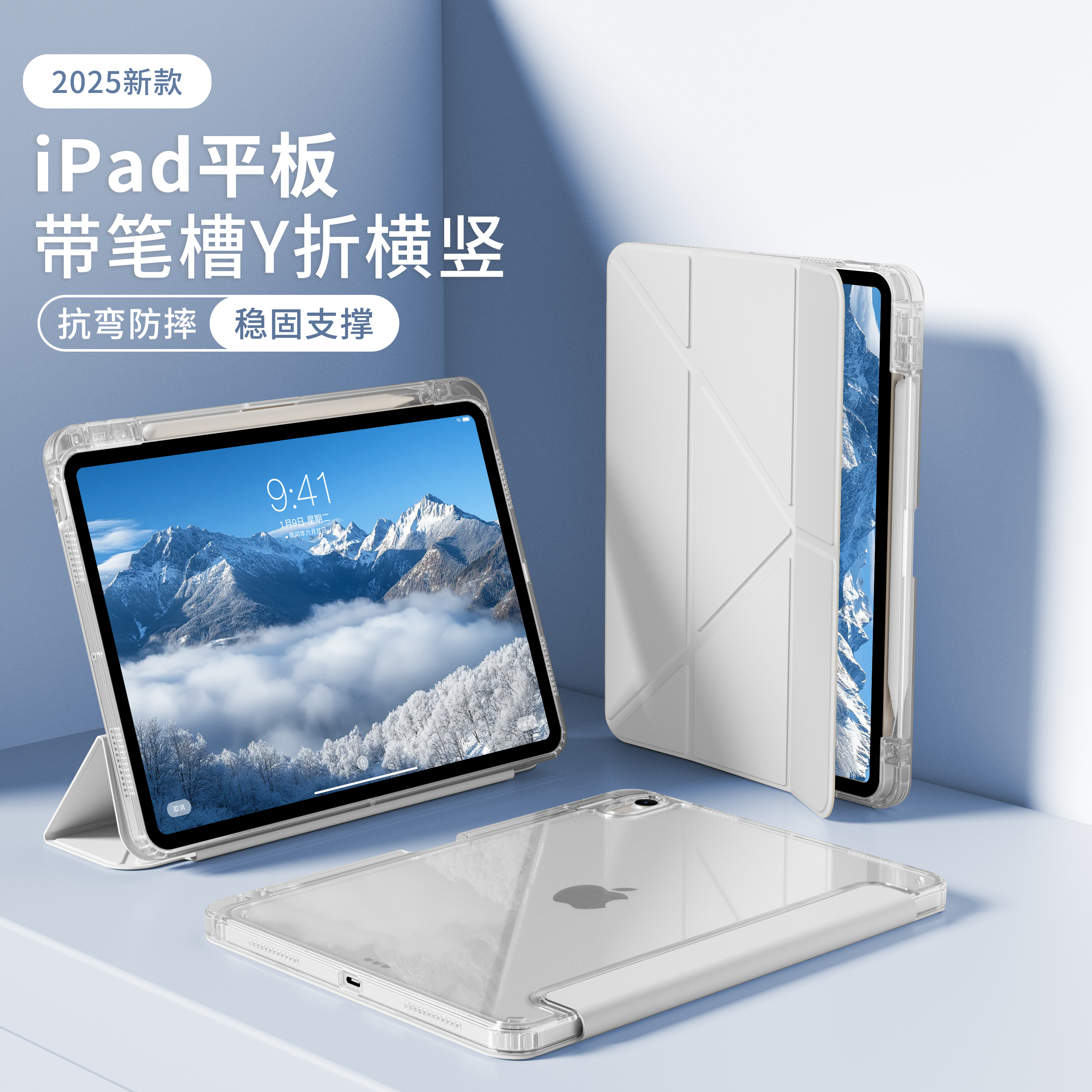 3+Y折透明防弯ipad保护套
