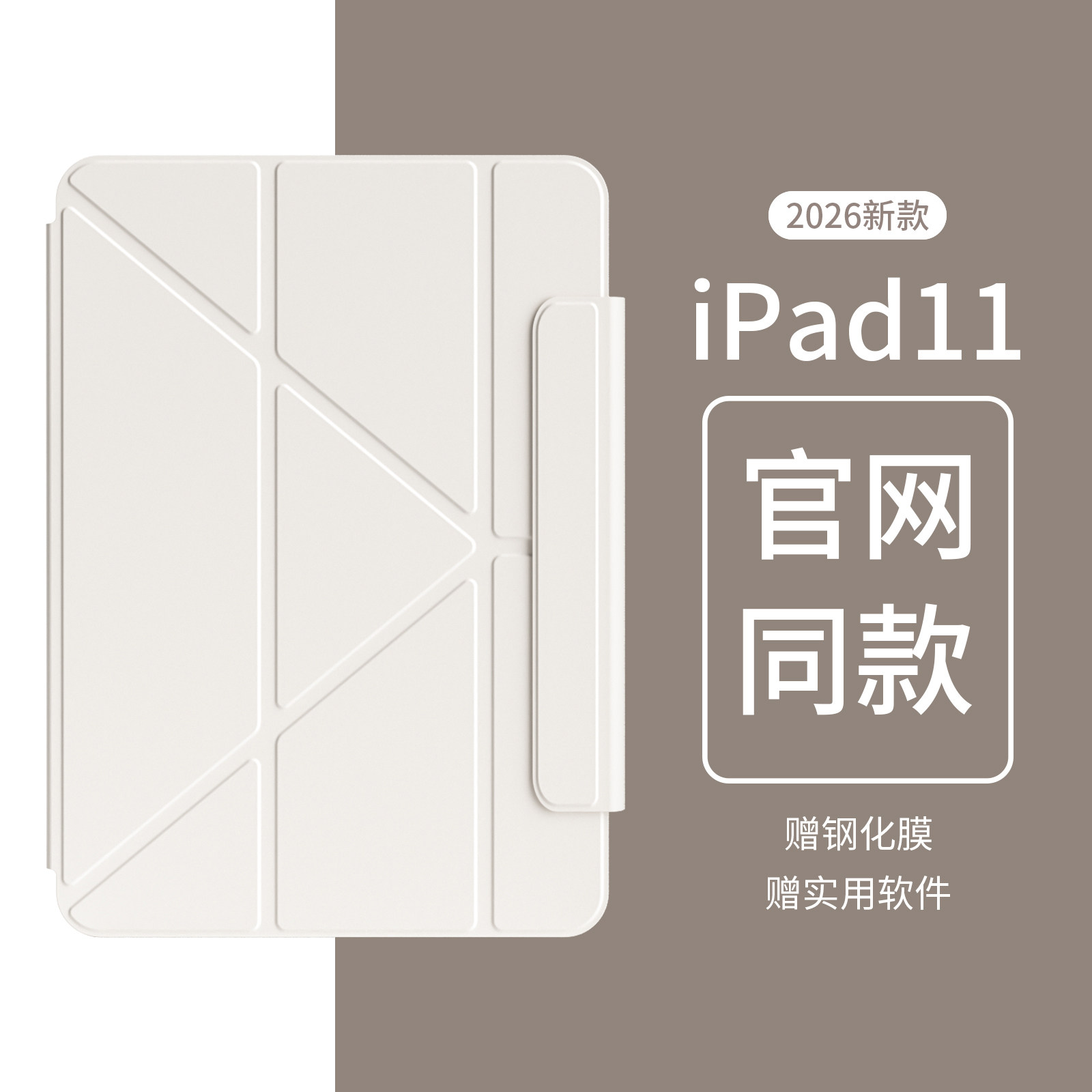 适用iPad11保护套2026新款ipadair8/7苹果11寸