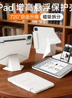 720旋转iPadPro保护套新款11代增高支架ipadair7/6平板壳10磁吸可拆mini7防摔弯air54带笔槽苹果13英寸包12.9