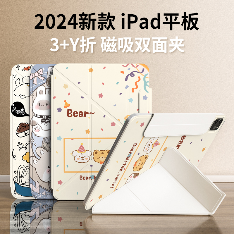 ipad轻薄磁吸3+Y折保护壳