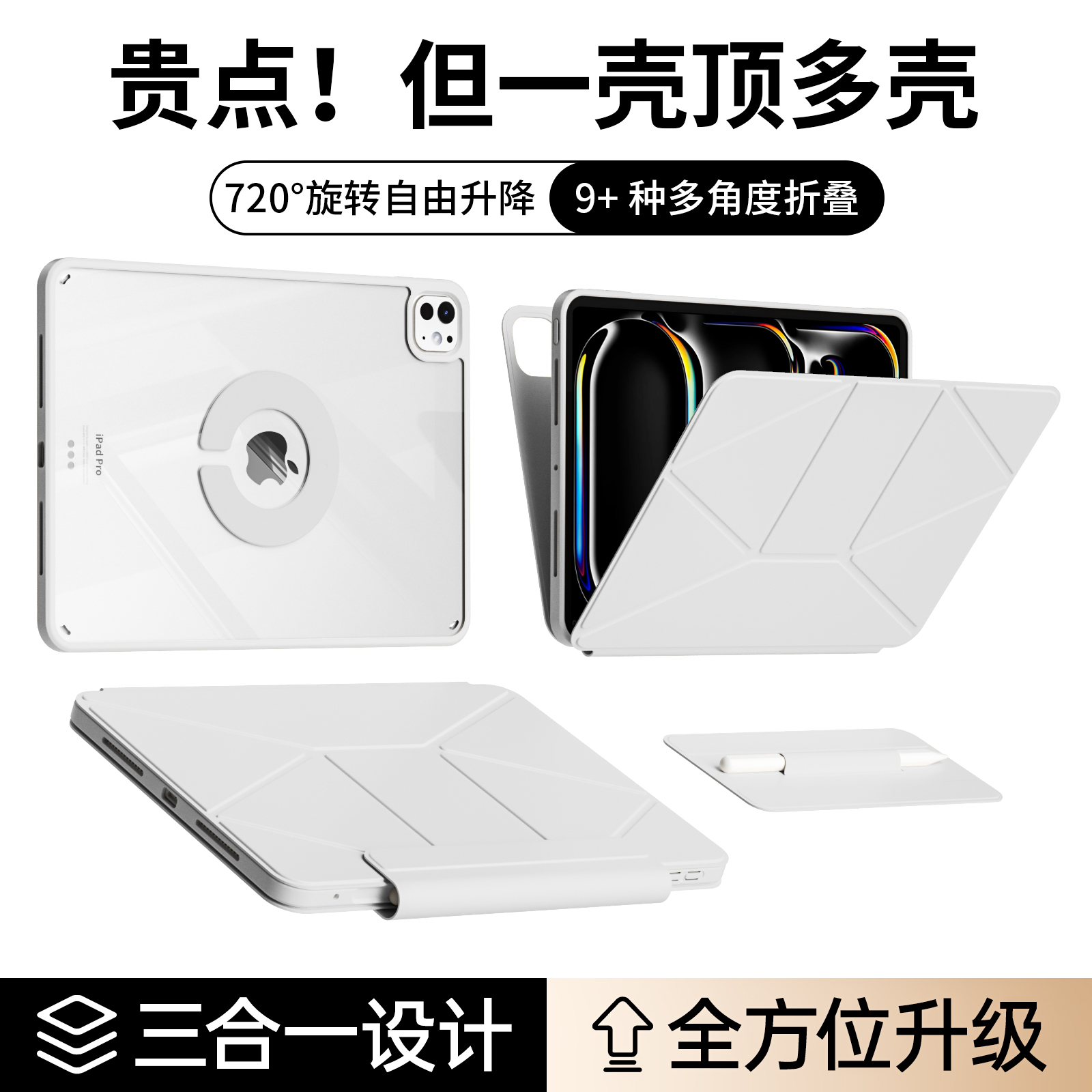 720磁吸旋转ipad防弯保护壳