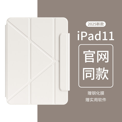 轻薄Y折适用ipad磁吸双面夹