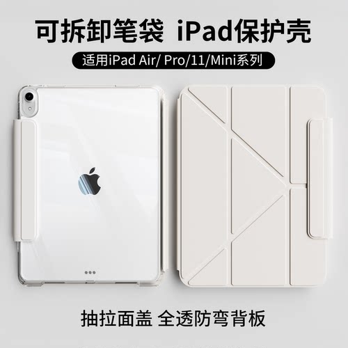 【可拆卸笔袋】ipad抽拉保护壳