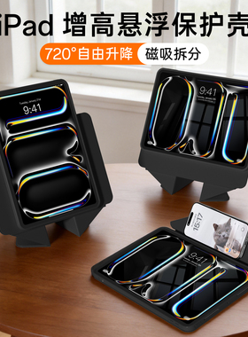 【磁吸增高】ipadpro保护套11寸新款air7平板保护壳10代可拆分720旋转mini7防弯摔air6带笔槽13轻薄搭扣5全包