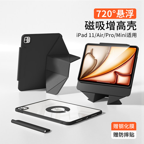 磁吸增高旋转ipad全包防摔保护壳