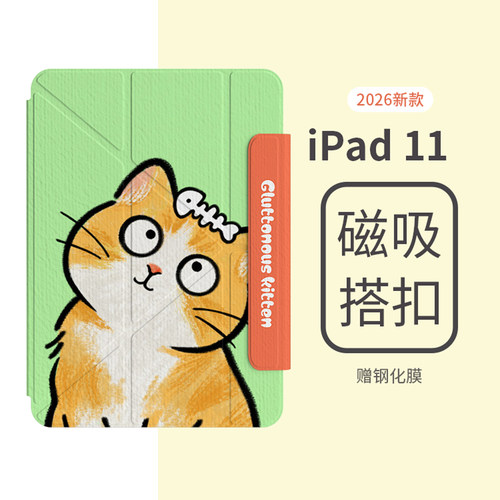 ipad磁吸双面夹保护壳轻薄便捷