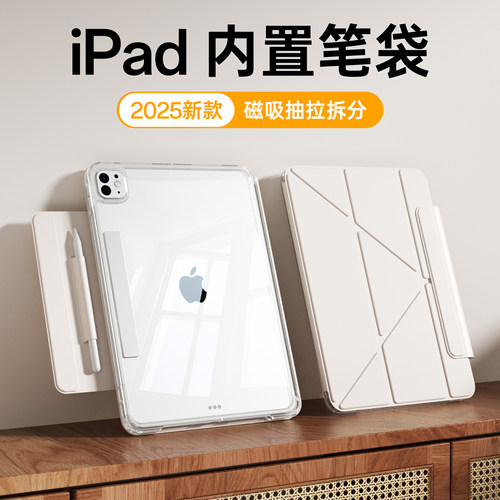 内置笔袋ipad透明防弯保护套