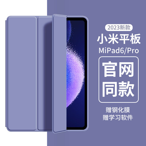 小米平板三折硅胶防摔保护套壳