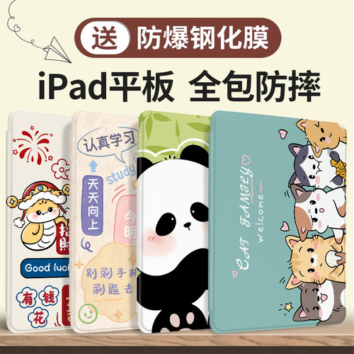 可爱风ipad保护套气囊全包防摔壳