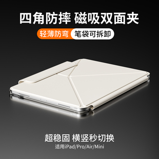 2025新款 ipadpro保护套air7平板ipad11壳适用苹果air456磁吸双面夹13寸防弯摔10代带笔袋12.9横竖轻薄可拆a16