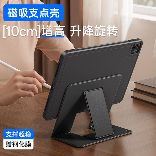 磁吸增高ipad可拆分支点壳