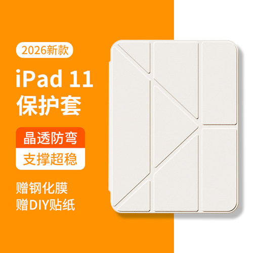 3+Y横竖ipad透明防弯摔保护壳