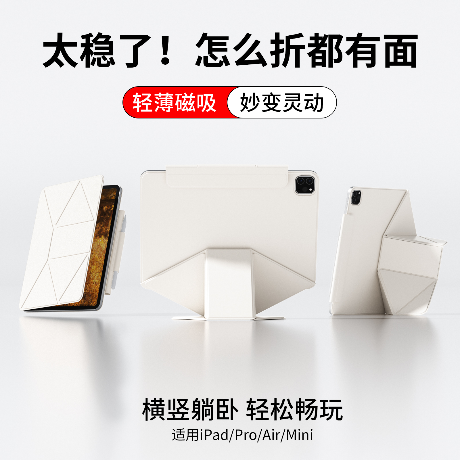 妙变增高ipad轻薄磁吸双面夹