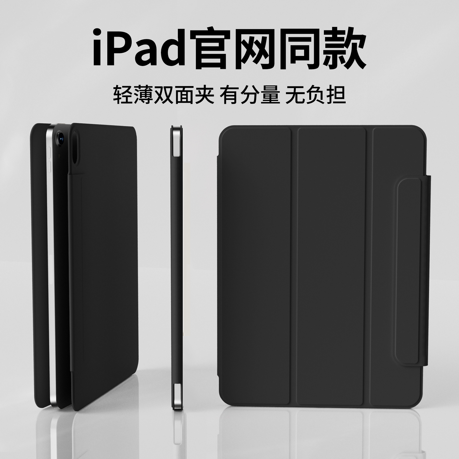 磁吸搭扣ipad轻薄防弯保护套