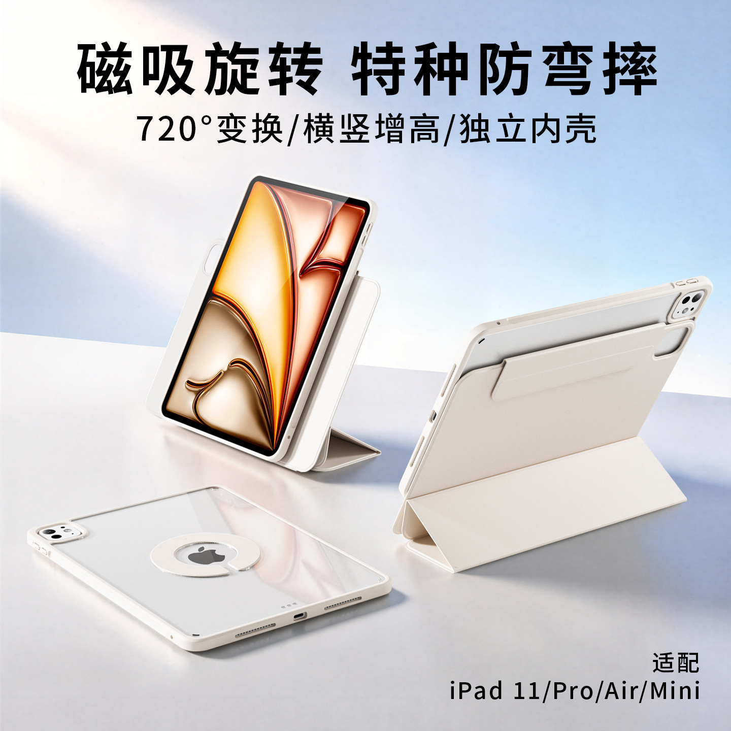 720磁吸旋转ipad防弯可拆保护壳图片