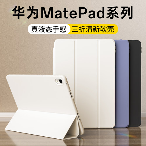液态亲肤华为matepad三折保护套