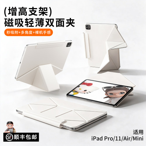 磁吸增高支架ipad轻薄双面夹