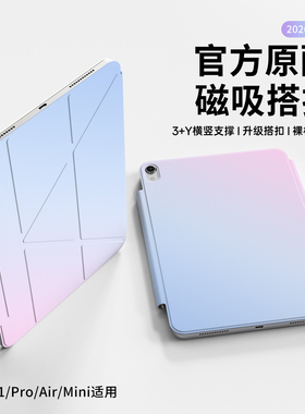 ipad11保护壳air7新款渐变pro平板保护套mini67苹果10代磁吸双面夹13寸轻薄Y折ipadair65横竖支架129搭扣笔槽