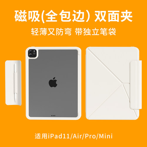 磁吸全包边ipad轻薄双面夹