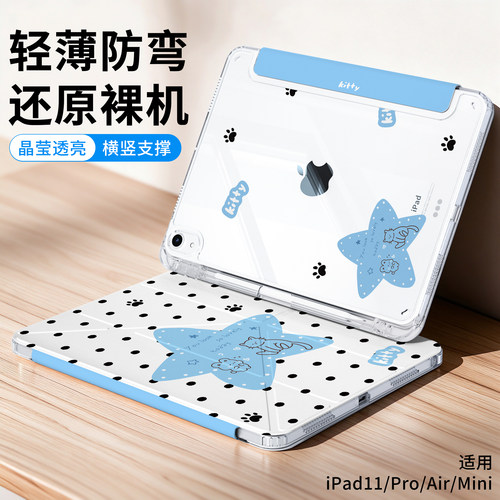 ipad轻薄Y折横竖透明保护壳