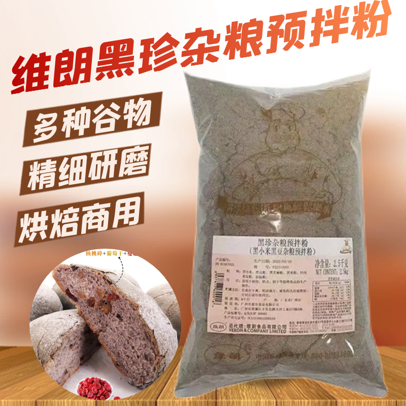 维朗黑珍杂粮预拌粉烘焙原料2.5k